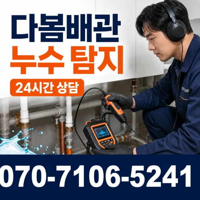 연천군 미산면 보일러누수 상담 이미지 5
